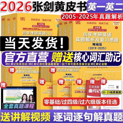 备考2026考研英语黄皮书英一英二