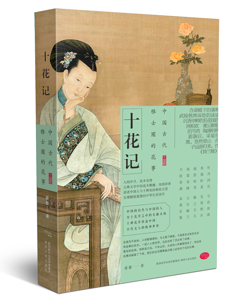 十花记:中国古代雅士圈的花事 博库网