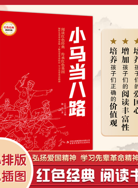 小马当八路/红色经典儿童文学注音版 勤耕原著一二三年级小学生课外阅读书籍6-7-8周岁青少年爱国教育主题读物带拼音正版