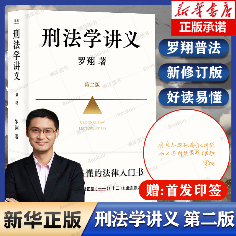 刑法学讲义第二版罗翔
