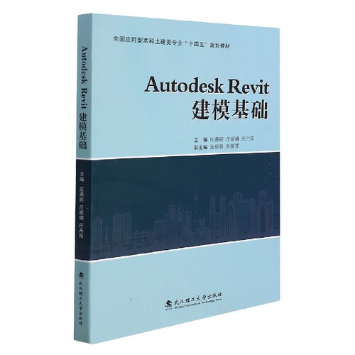 Autodesk Revit 建模基础 博库网