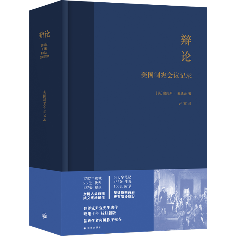 联邦论：美国宪法述评