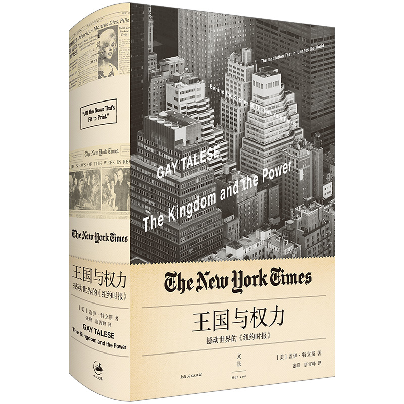 王国与权力:撼动世界的《纽约时报》 博库网