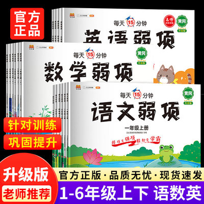 2024弱项同步练习册一二年级三四五六年级上册上册语文数学英语人教版小学必刷题课堂笔记专项训练题课前预习单教材资料一课一练