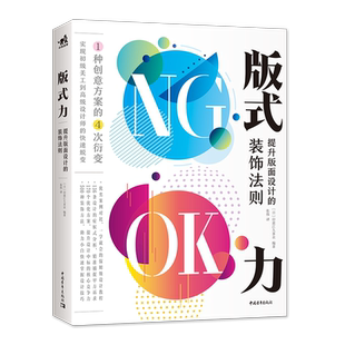 版式力(提升版面设计的装饰法则) 博库网