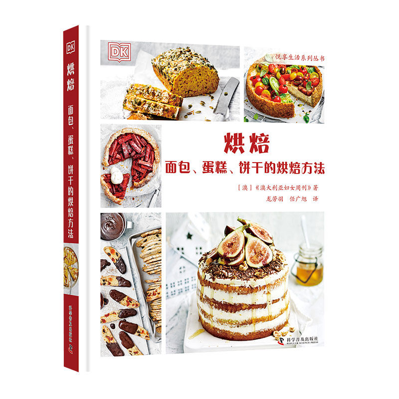 由《澳大利亚妇女周刊》策划、经过三重测试的烘焙食谱集锦  DK烘焙：面包、蛋糕、饼干的烘焙方法 博库网