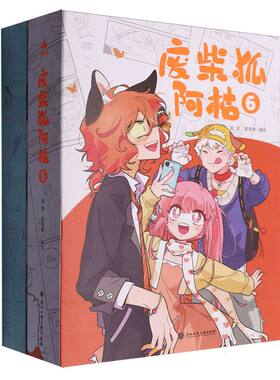 废柴狐阿桔丛书(共4册) 博库网