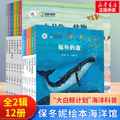 9岁儿童阅读绘本故事书亲子共读 保冬妮原创绘本海洋馆第一辑第二辑全12册儿童读物童书绘本图画书少儿动漫书3