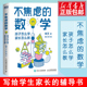 孩子怎么学 好老师 不焦虑 家长 朱晓睿 好方法 家长怎么教 数学教育书 数学大V贼叉 数学 写给小学和初中学生