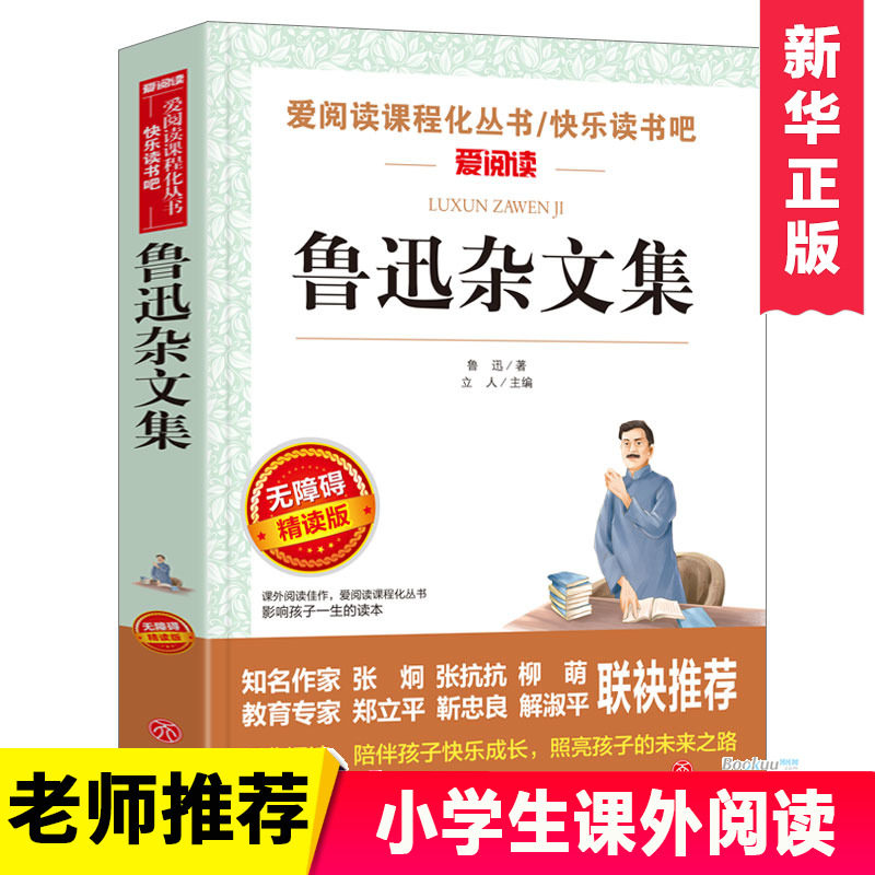 鲁迅杂文集无障碍阅读