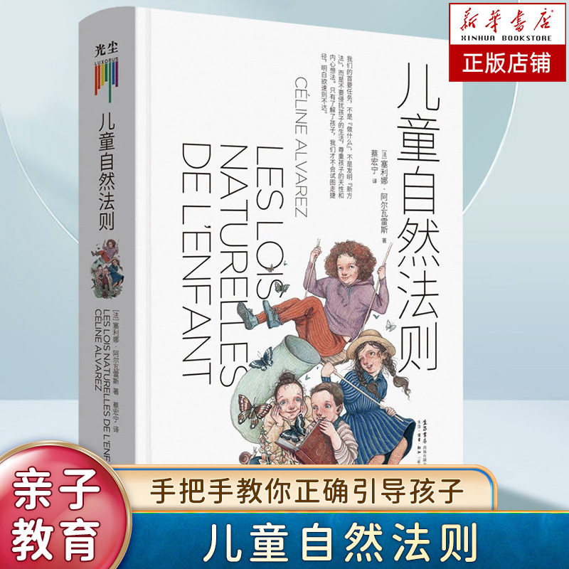 儿童自然法则(精)尊重孩子的天性和内心想法 做陪伴孩子成长的父母 给家长和老师的儿童心理学读本家庭教育畅销书心理性格情商培养 书籍/杂志/报纸 家庭教育 原图主图