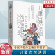 天性和内心想法 父母 做陪伴孩子成长 给家长和老师 儿童心理学读本家庭教育畅销书心理性格情商培养 精 尊重孩子 儿童自然法则