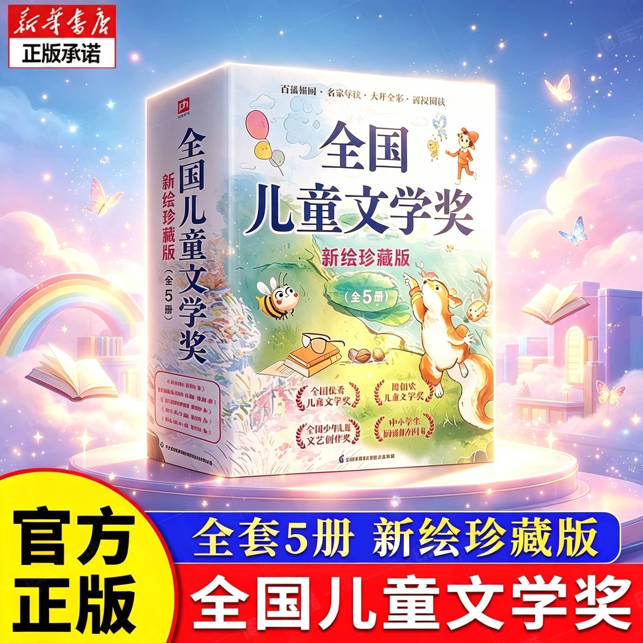 全国儿童文学奖 全套5册新绘珍藏版：核桃山+蓝鲸的眼睛+翻跟头的小木偶+大林和小林+两个小八路 儿童文学入门经典 博库网