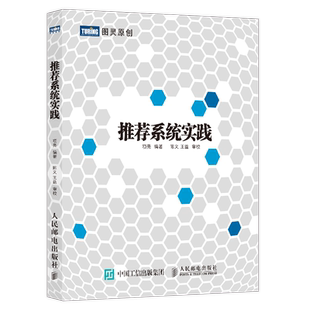 推荐系统实践 新版 项亮著 数据挖掘算法分析教程 人工智能书计算机网络 软件工程开发项目管理 数学之美作 博库网