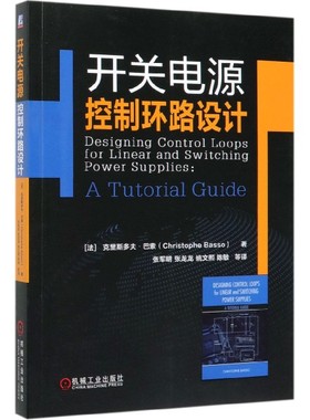 开关电源控制环路设计 Christophe Basso 开关电源书籍 设计基础维修入门 电源工程师电力电子技术电力电气 博库网