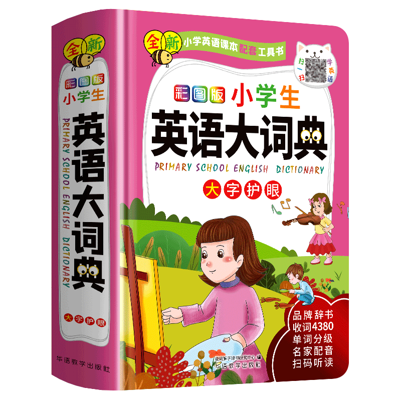 彩图版小学生英语大词典博库网