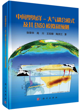 中间型海洋-大气耦合模式及其ENSO模拟和预测 博库网