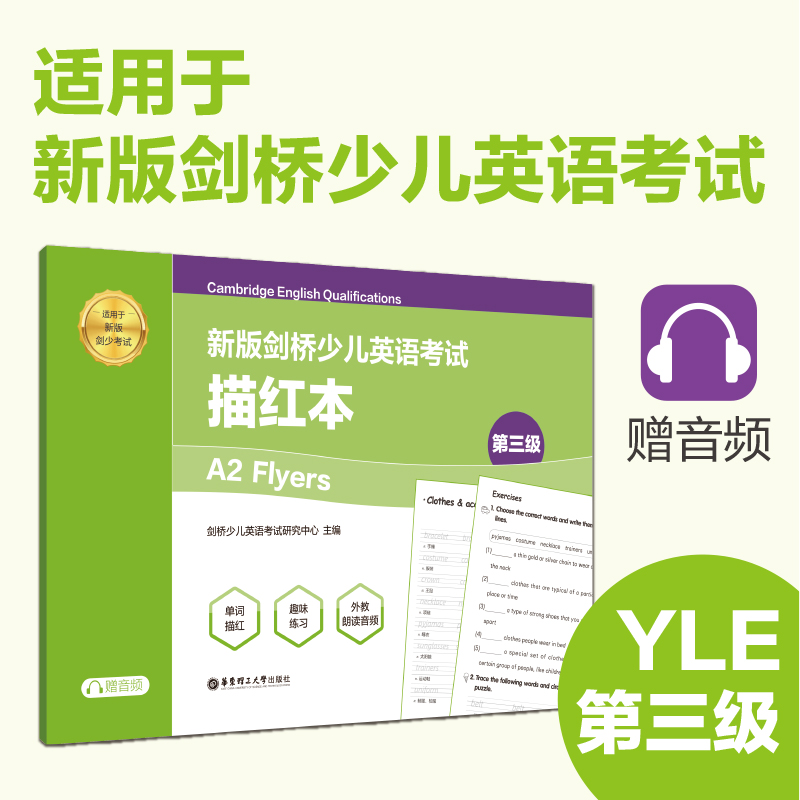 【附音频】新版剑桥少儿英语考试描红本 YLE 第三级 A2 Flyers 描红本 精选考纲词汇 精装备考 剑少备考词汇 手写体 练习题 书籍/杂志/报纸 幼儿早教/少儿英语/数学 原图主图