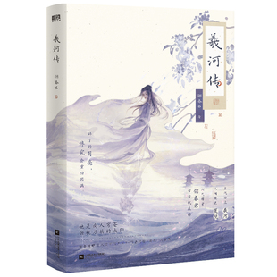 羲河传 签名本飞机盒 博库网