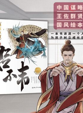 鲤跃出品《谋政巨贾 吕不韦》跃龙门系列 6-16岁童书 用课本里的人物故事串起中国史 博库网