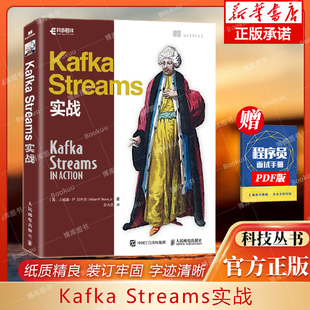流数据处理教程 Streams应用****开发设计教程书籍Kafka入门编程书 ****设计书 Streams实战 Kafka