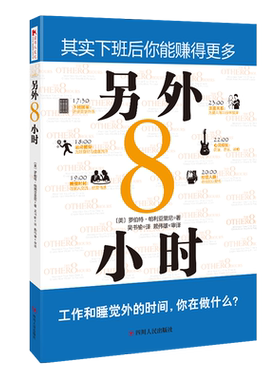 另外8小时
