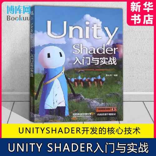 UnityShader入门与实战