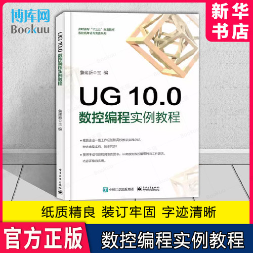 UG10.0数控编程实例教程