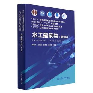 水工建筑物 博库网