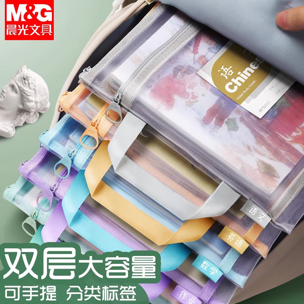 晨光学科科目分类文件袋小学生拉链式双层书袋试卷透明网纱收纳袋A4装课本作业手提袋小学一年级