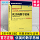 第二版 问题求解与证明 新华书店 博库旗舰店 美 优美 数学思维 原书第2版 约翰·P.丹吉洛 道格拉斯·B.韦斯特