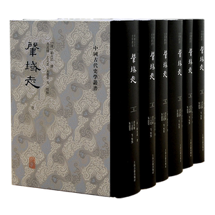 肇域志(全六册) 博库网