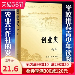 正版包邮现货创业史小说柳青 中国青年出版社农业合作社的发展史 青少年读本 红色经典小说学生读物七年级初中畅销书籍排行榜