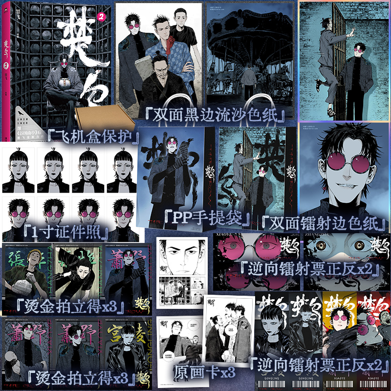 【首刷印签绘】楚乌2 墨飞全新力作，呈现原汁原味页漫分镜 中式悬疑冒险漫画，群像出站构筑热血新江湖！ 博库网