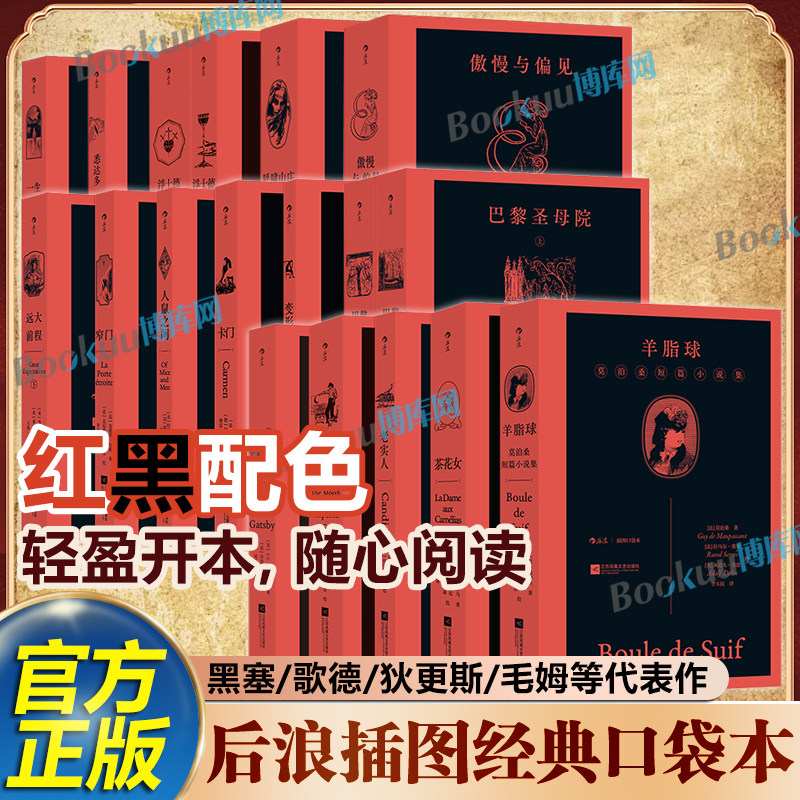 【后浪插图经典口袋本】窄门悉达多变形记茶花女呼啸山庄傲慢与偏见了不起的盖茨比月亮与六便士人鼠之间 世界名著外国文学小说