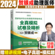 贺银成模拟押题卷 贺银成执业助理医师 2024临床执业助理医师资格考试全真模拟试卷及精析职业助理医师资格考试书 贺银成全真模拟