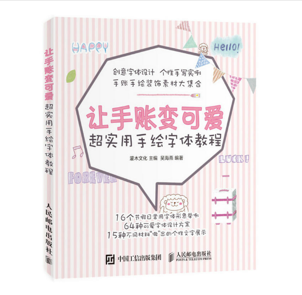 让手账变可爱 超实用手绘字体教程 手账简笔画 创意字体设计 零基础可爱手帐字体教程手绘POP字体教程