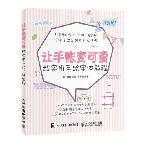 让手账变可爱 超实用手绘字体教程 手账简笔画 创意字体设计 零基础可爱手帐字体教程手绘POP字体教程