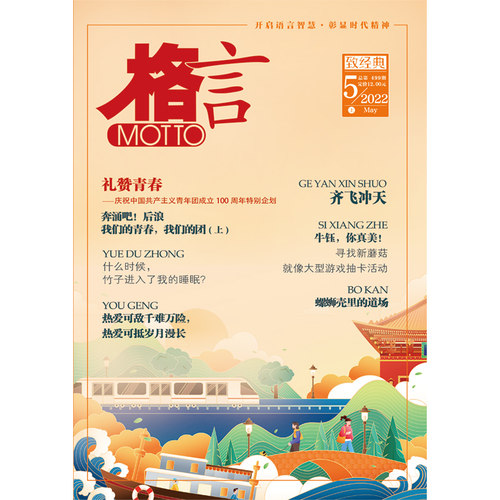 《格言》2022年5月上半月 博库网