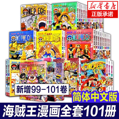 海贼王漫画书全套1-98册