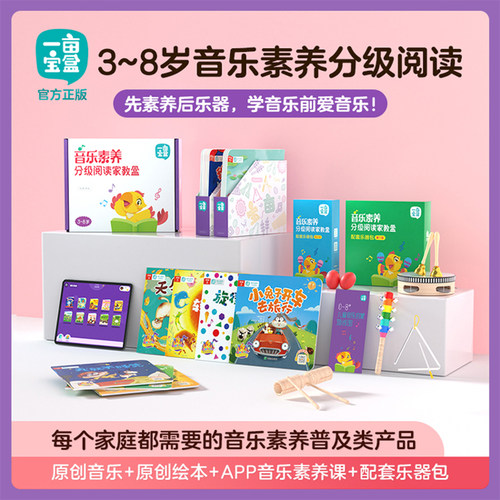 一亩宝盒音乐素养分级阅读
