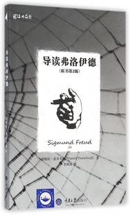 导读弗洛伊德(原书第2版) 博库网