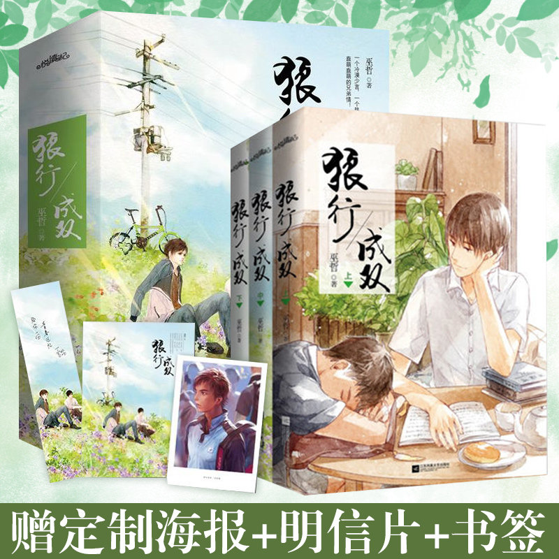 【附赠海报 明信片 书签】狼行成双(上中下)  全3册 巫哲著 撒野作者