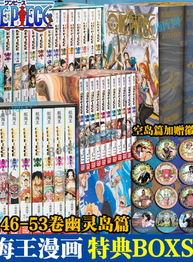 【空岛篇加赠徽章*1】航海王BOXSET 幽灵岛篇水之都空岛东海砂之国篇 单行本升级ONE PIECE 纸箱发货重置版海贼王路飞索隆热血漫画