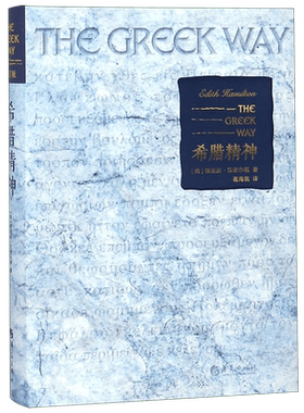 希腊精神(精) 博库网