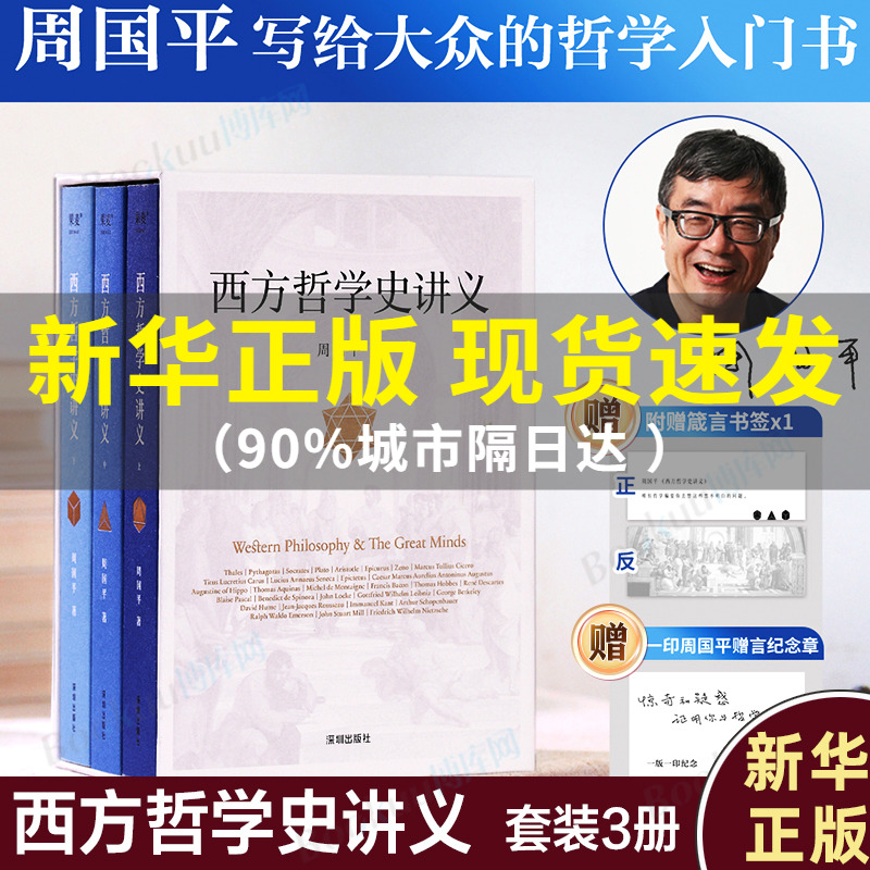 西方哲学史讲义 周国平 著 时间跨度从古希腊到近代 西方哲学史入门教材简明西方哲学史教科书柏拉图康德 黑格尔罗素 哲学书籍