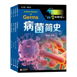 全套任选】科学起跑线丛书：第一二三辑你好机器人探索AI新世界解密智能制造病菌疫苗简史奇妙物语太空探索者强大脑给孩子的健康课