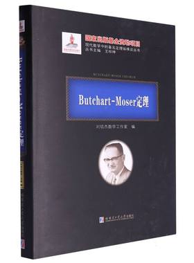 Butchart-Moser定理 博库网