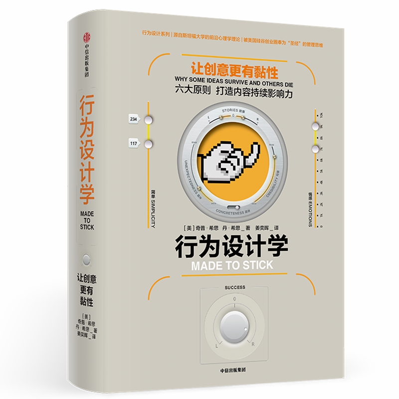 行为设计学(让创意更有黏性)(精) 博库网