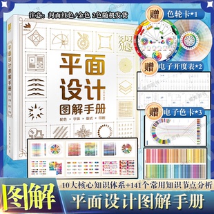 印刷 式 平面设计书籍品牌设计法则色彩搭配版 设计排版 设计书 平面设计图解手册 字体写给大家看 配色字体版